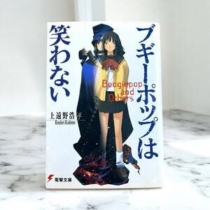 1997 Boogiepop and Others by Kadano, Kohei Paperback Japanese